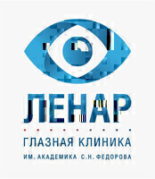 Глазная клиника Ленар имени академика С.Н. Федорова