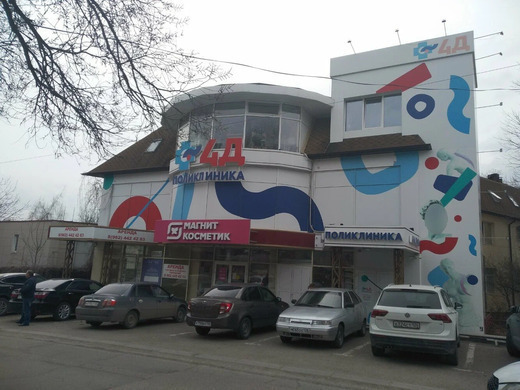 4Д Поликлиника на Пушкинской