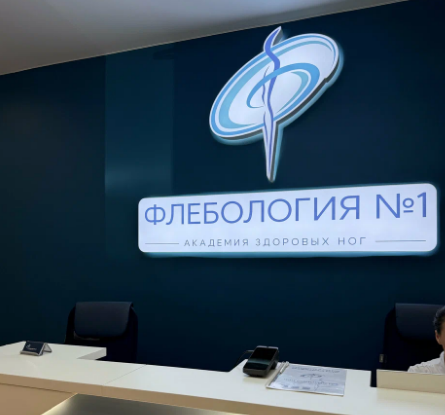 Флебология №1 (ул. Бунимовича)