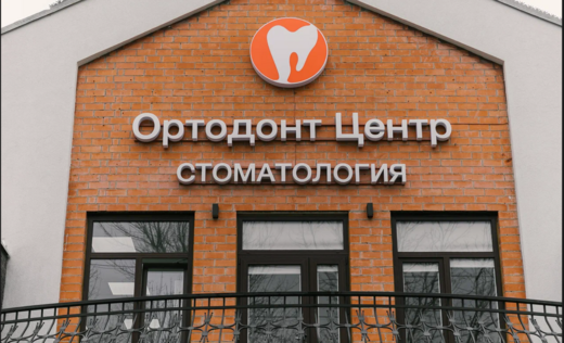 Ортодонт Центр
