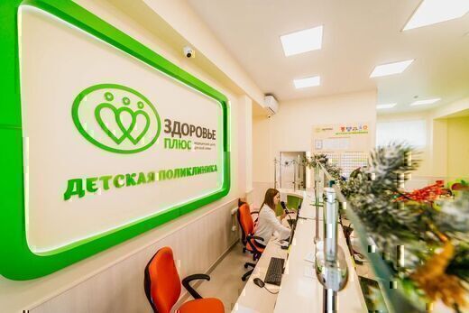 Здоровье плюс Детская поликлиника